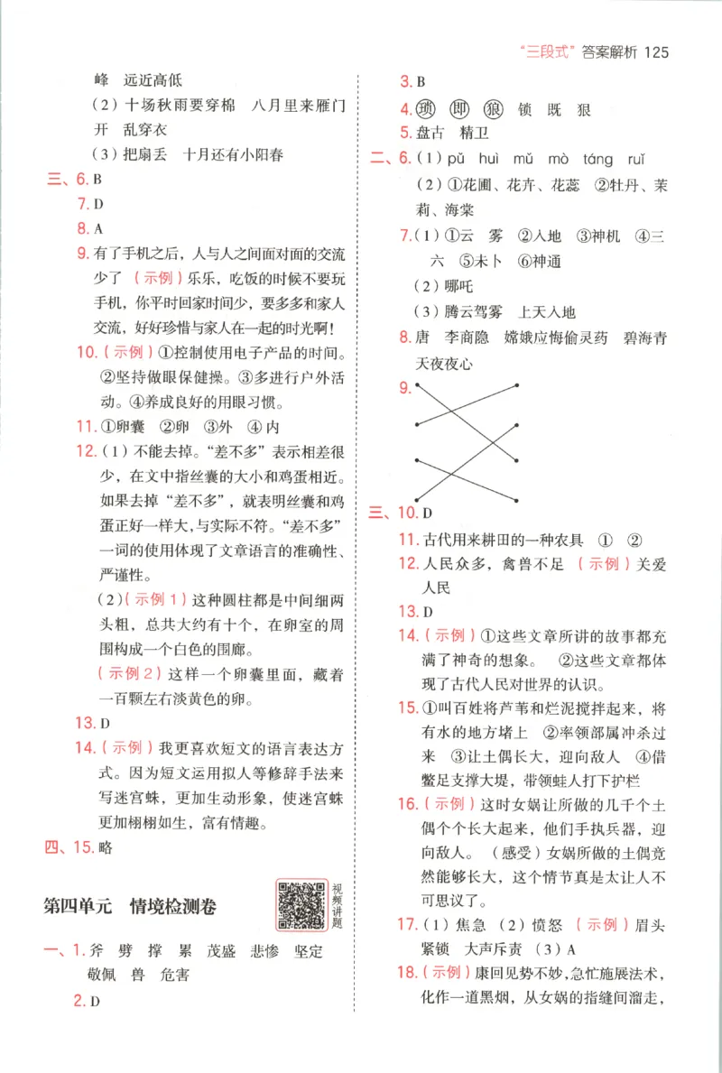 25秋《一本阅读题》4上语文_25秋《一本阅读题》语文