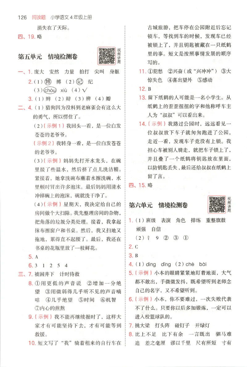 25秋《一本阅读题》4上语文_25秋《一本阅读题》语文