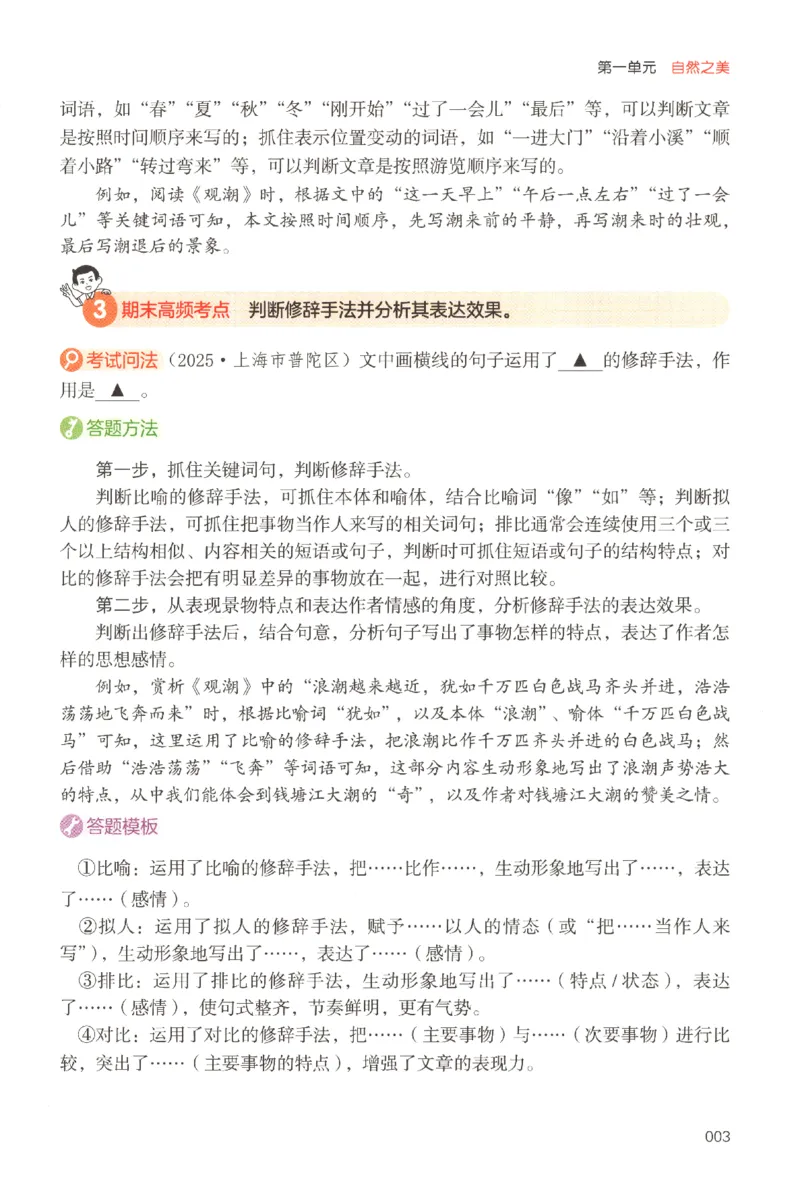 25秋《一本阅读题》4上语文_25秋《一本阅读题》语文