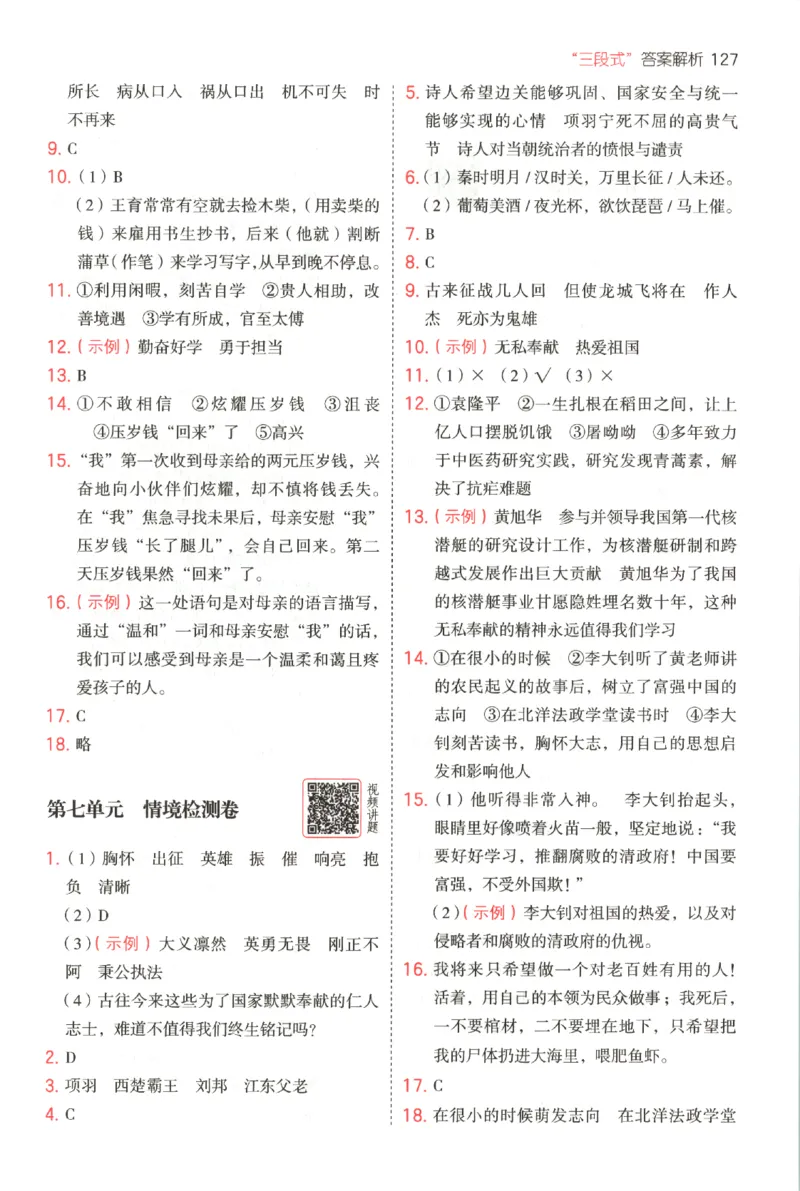 25秋《一本阅读题》4上语文_25秋《一本阅读题》语文