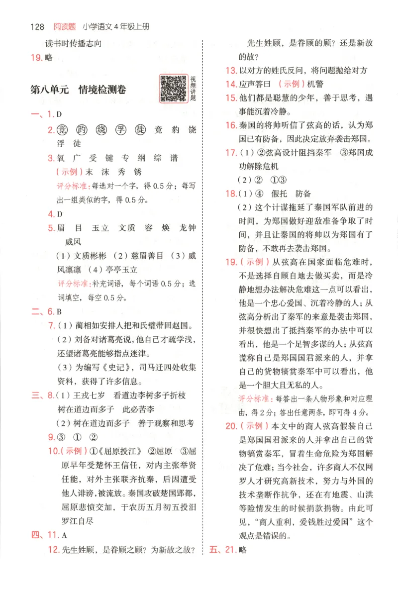 25秋《一本阅读题》4上语文_25秋《一本阅读题》语文