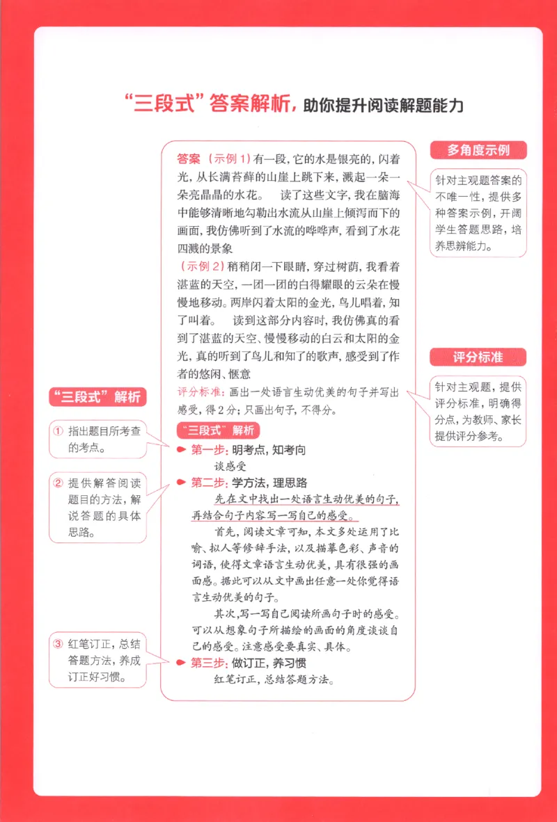 25秋《一本阅读题》4上语文_25秋《一本阅读题》语文