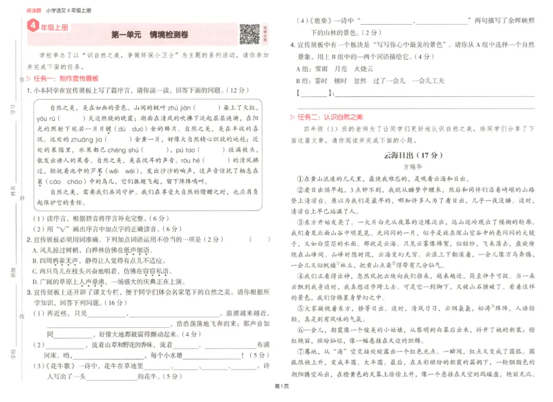 25秋《一本阅读题》4上语文_25秋《一本阅读题》语文