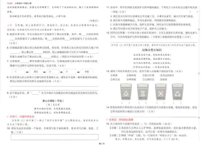 25秋《一本阅读题》4上语文_25秋《一本阅读题》语文