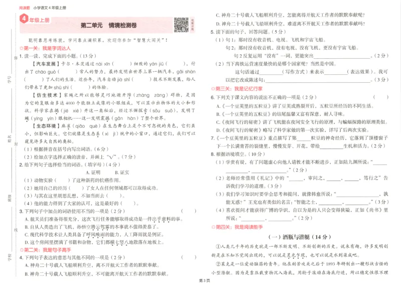 25秋《一本阅读题》4上语文_25秋《一本阅读题》语文