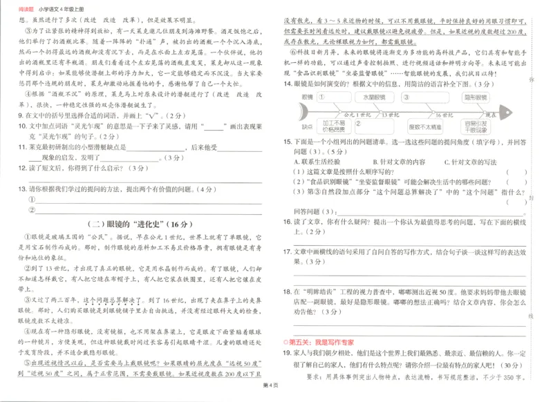 25秋《一本阅读题》4上语文_25秋《一本阅读题》语文