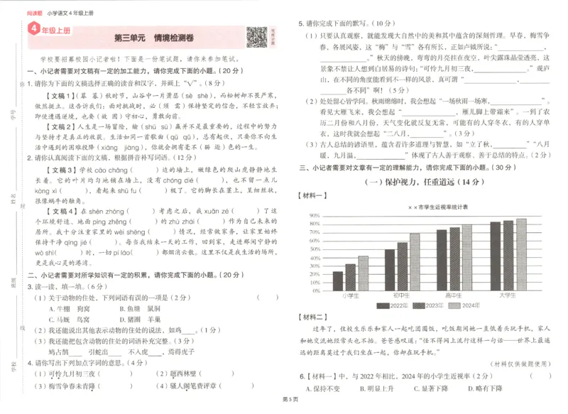 25秋《一本阅读题》4上语文_25秋《一本阅读题》语文