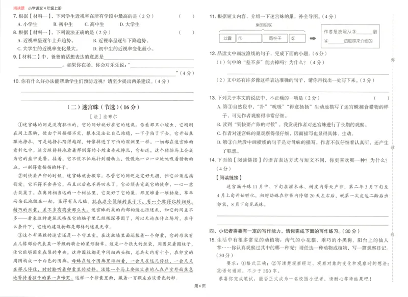 25秋《一本阅读题》4上语文_25秋《一本阅读题》语文