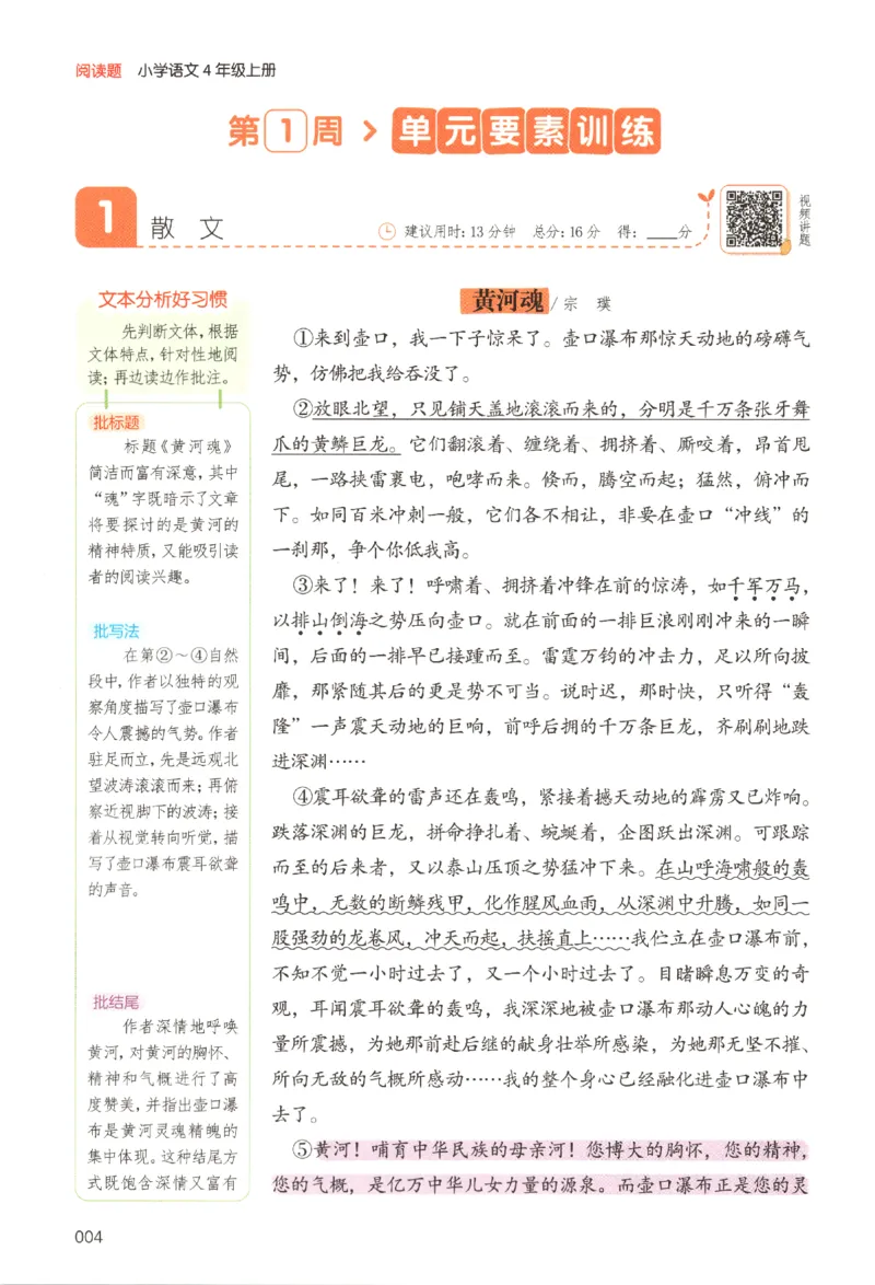 25秋《一本阅读题》4上语文_25秋《一本阅读题》语文