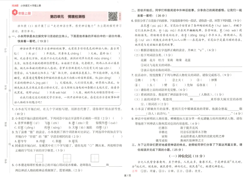 25秋《一本阅读题》4上语文_25秋《一本阅读题》语文
