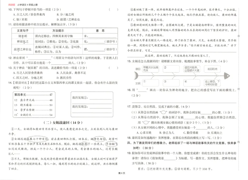 25秋《一本阅读题》4上语文_25秋《一本阅读题》语文