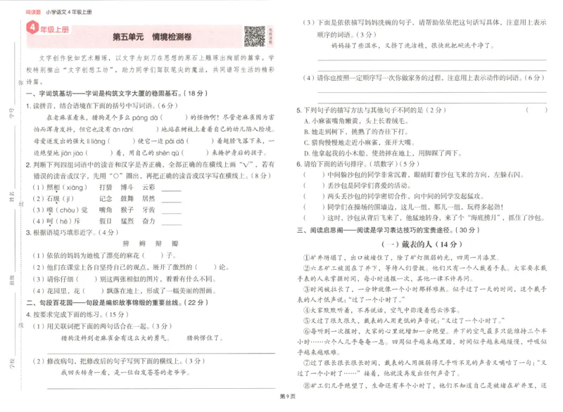 25秋《一本阅读题》4上语文_25秋《一本阅读题》语文