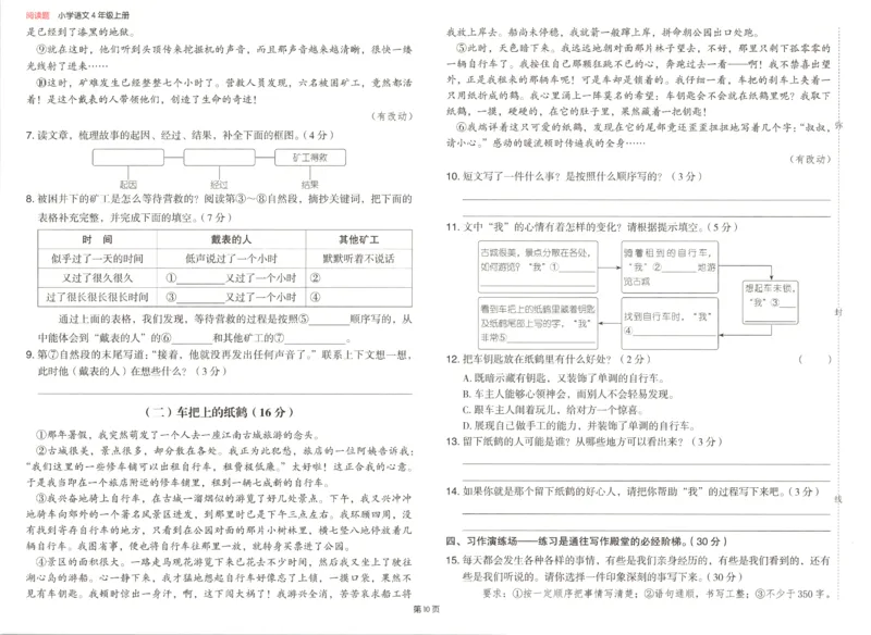 25秋《一本阅读题》4上语文_25秋《一本阅读题》语文