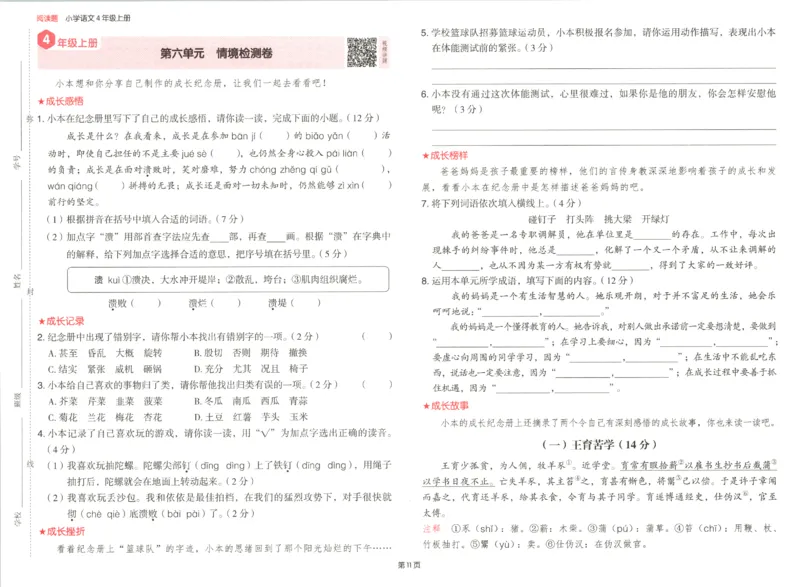 25秋《一本阅读题》4上语文_25秋《一本阅读题》语文