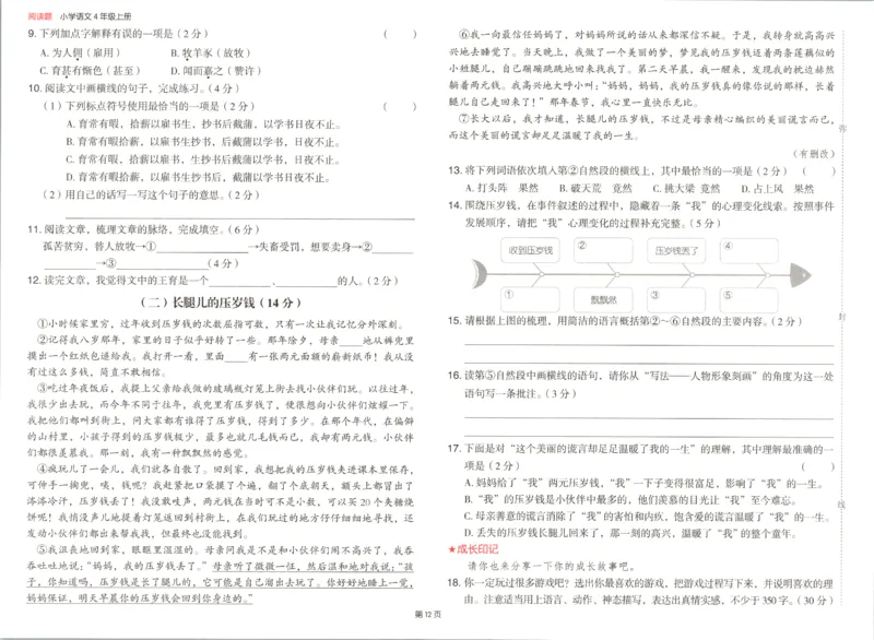 25秋《一本阅读题》4上语文_25秋《一本阅读题》语文