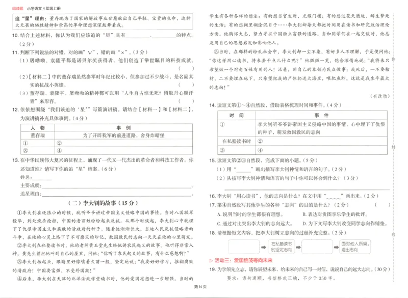 25秋《一本阅读题》4上语文_25秋《一本阅读题》语文