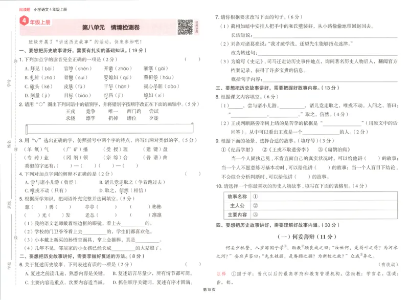 25秋《一本阅读题》4上语文_25秋《一本阅读题》语文