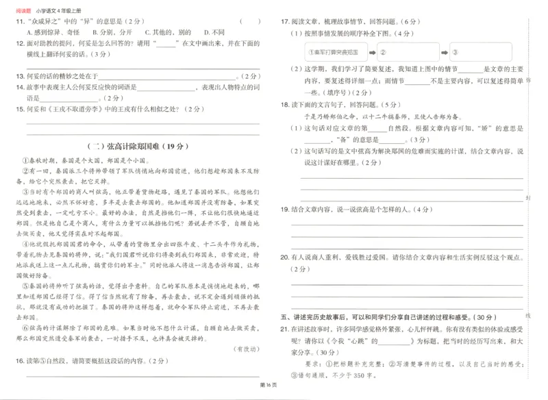 25秋《一本阅读题》4上语文_25秋《一本阅读题》语文