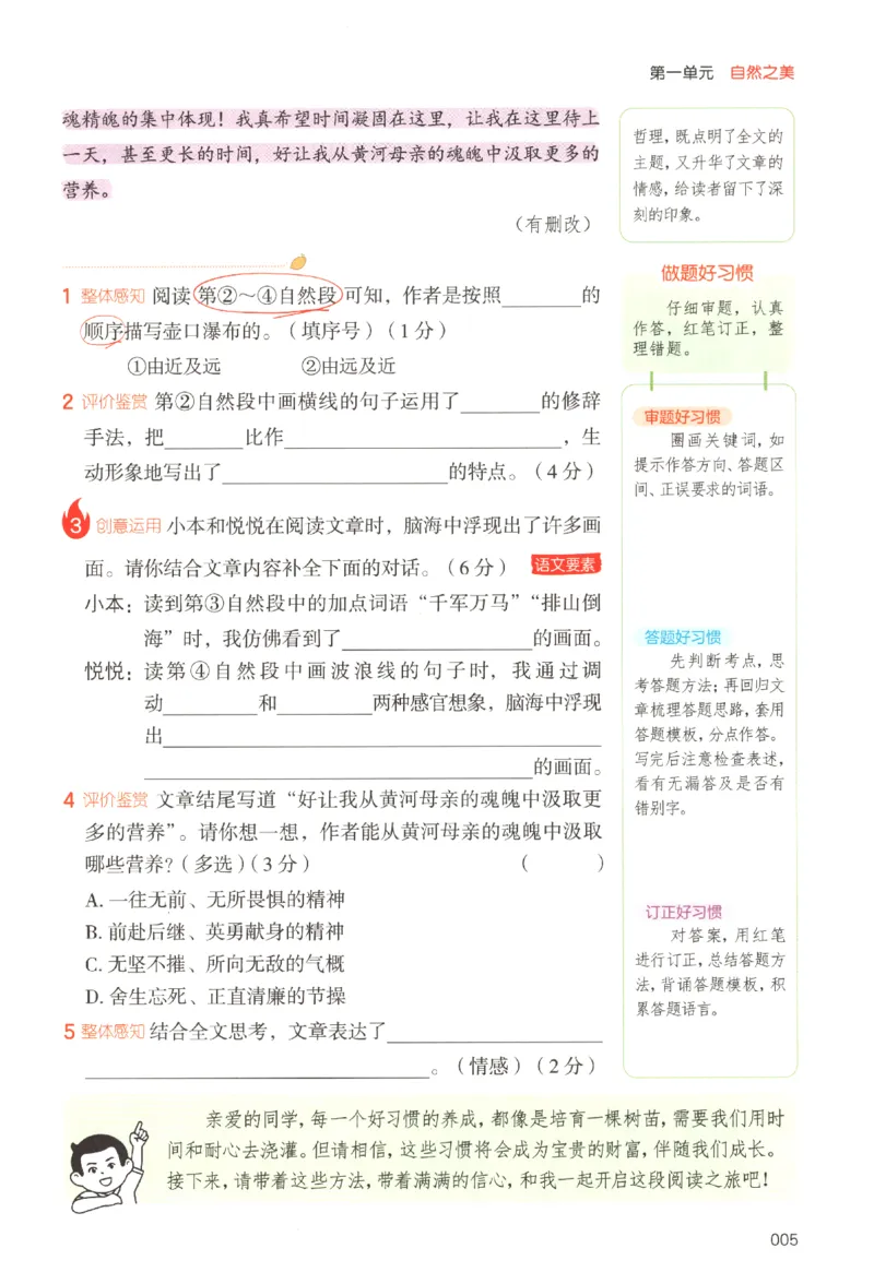 25秋《一本阅读题》4上语文_25秋《一本阅读题》语文