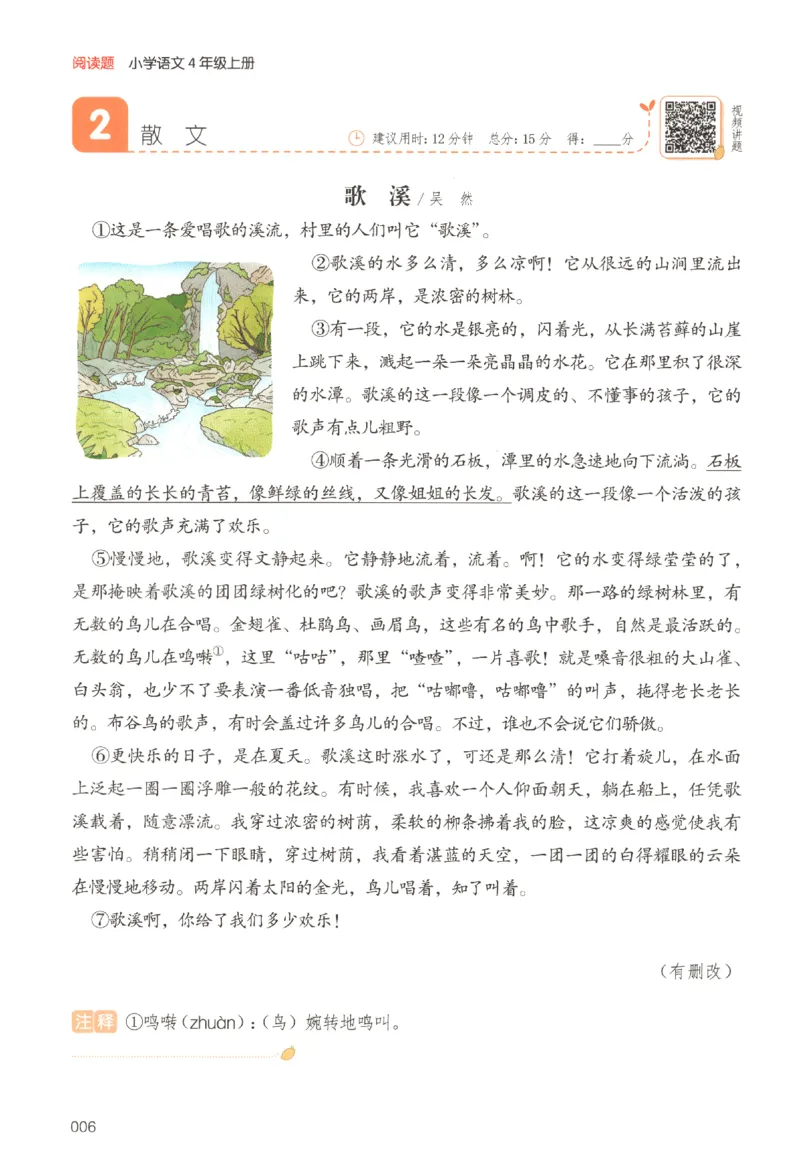 25秋《一本阅读题》4上语文_25秋《一本阅读题》语文