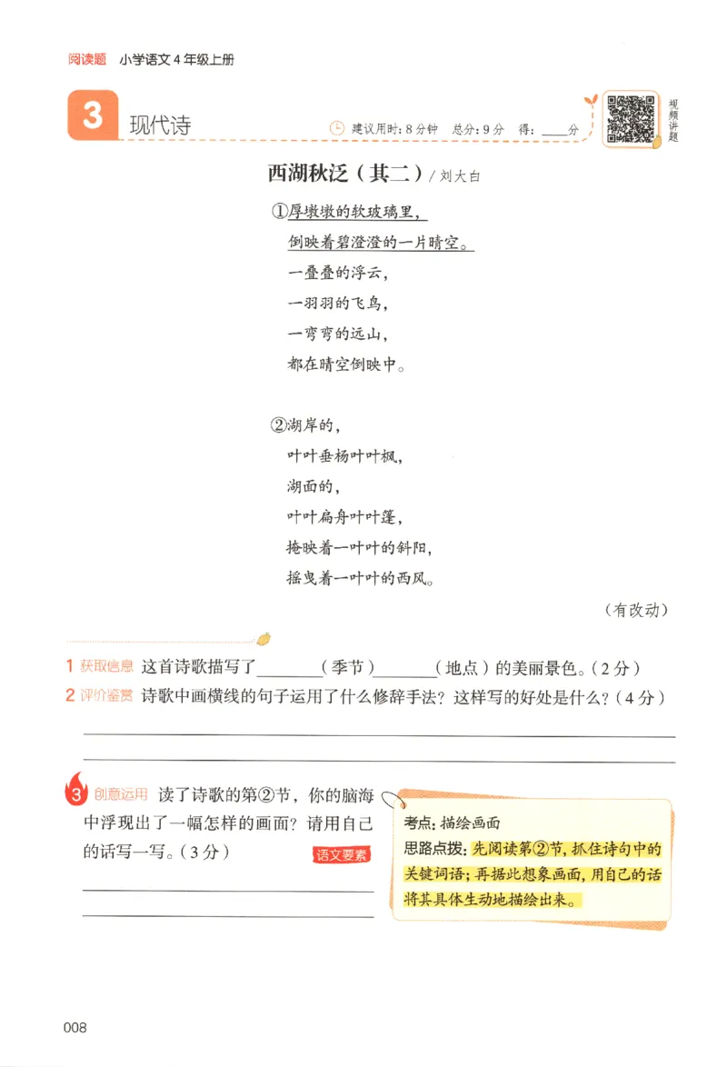 25秋《一本阅读题》4上语文_25秋《一本阅读题》语文