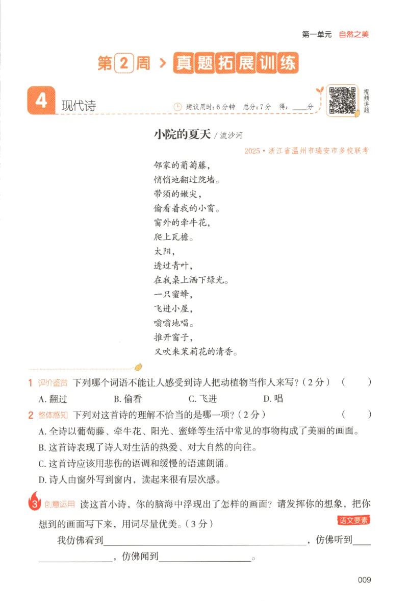 25秋《一本阅读题》4上语文_25秋《一本阅读题》语文