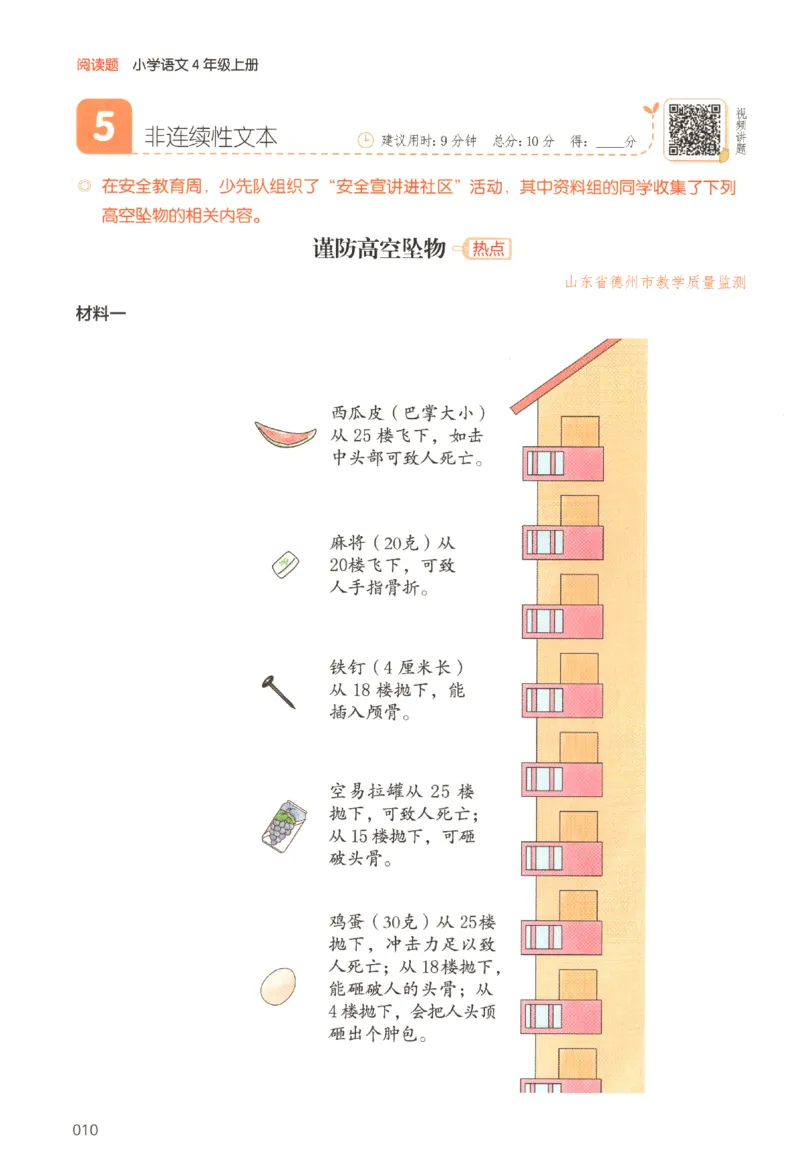 25秋《一本阅读题》4上语文_25秋《一本阅读题》语文