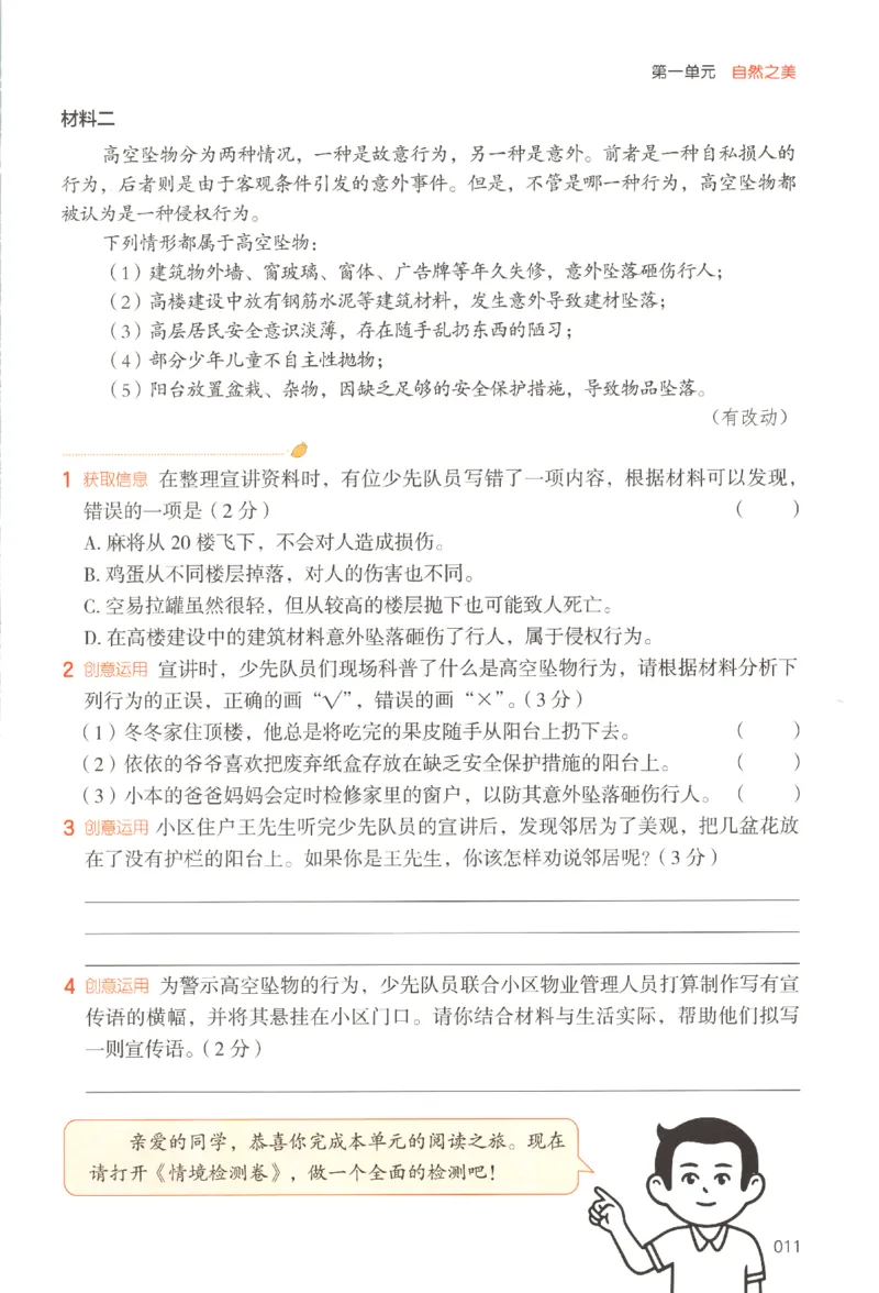 25秋《一本阅读题》4上语文_25秋《一本阅读题》语文