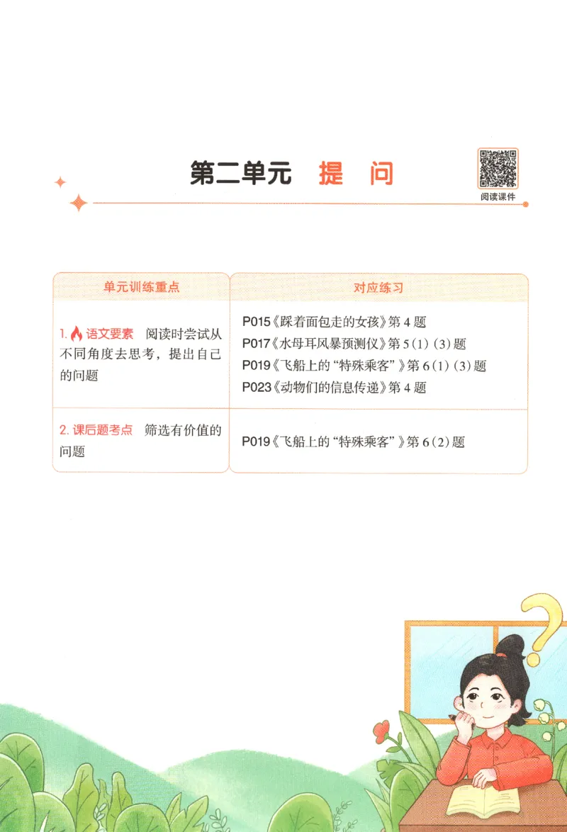 25秋《一本阅读题》4上语文_25秋《一本阅读题》语文