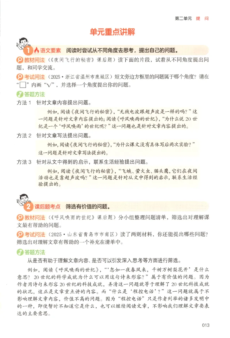 25秋《一本阅读题》4上语文_25秋《一本阅读题》语文