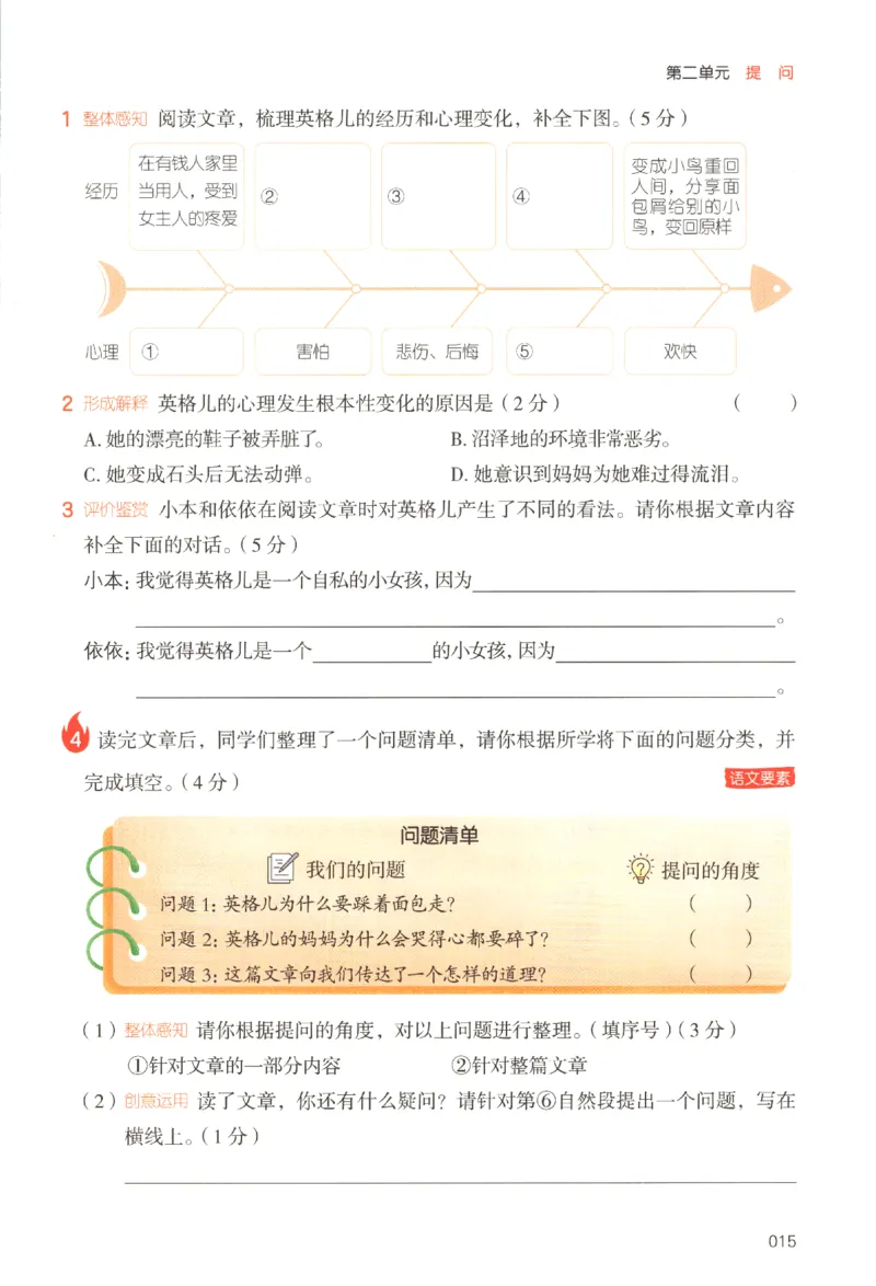 25秋《一本阅读题》4上语文_25秋《一本阅读题》语文