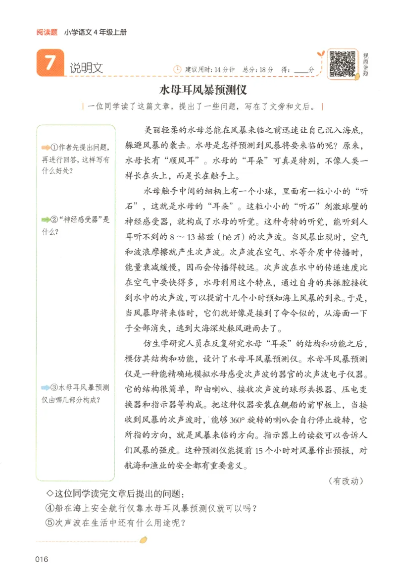 25秋《一本阅读题》4上语文_25秋《一本阅读题》语文