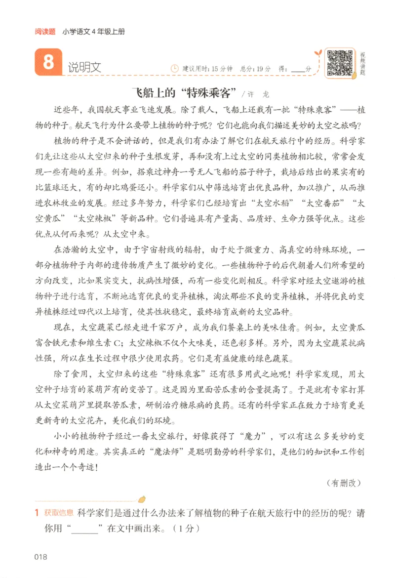 25秋《一本阅读题》4上语文_25秋《一本阅读题》语文