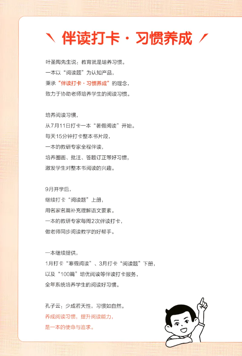 25秋《一本阅读题》4上语文_25秋《一本阅读题》语文