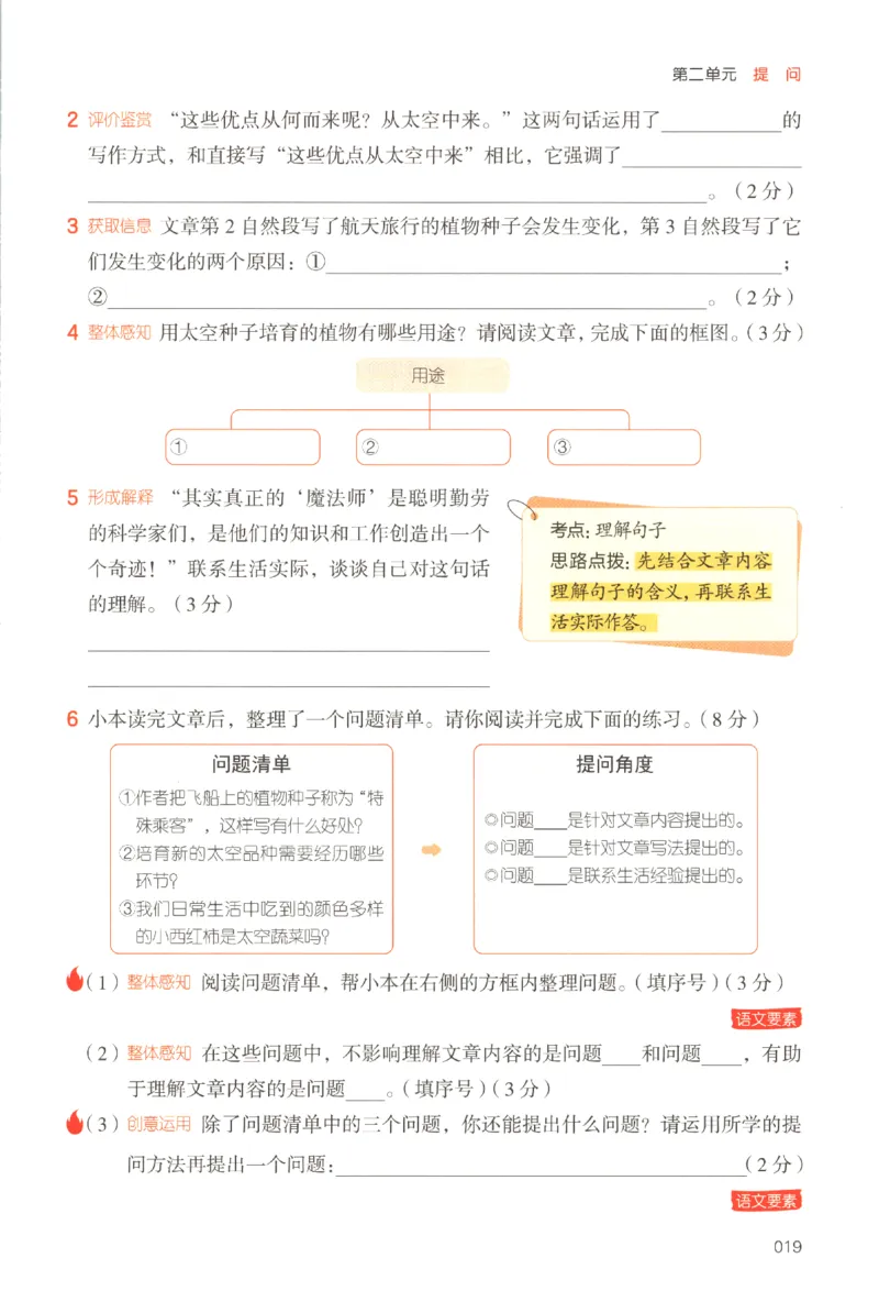 25秋《一本阅读题》4上语文_25秋《一本阅读题》语文