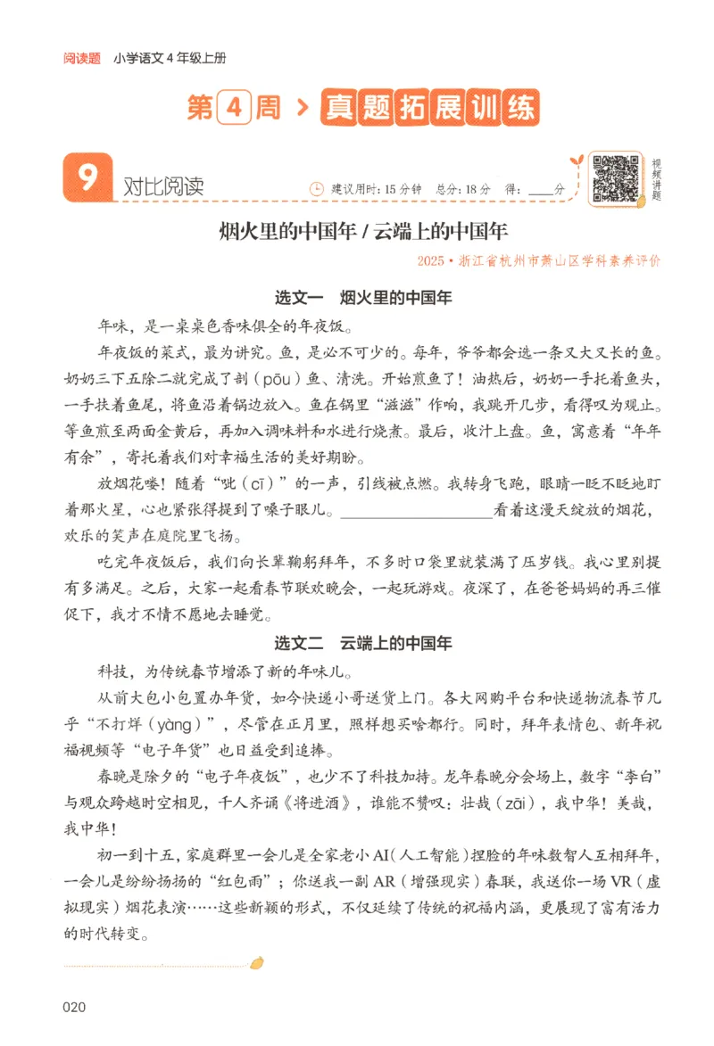 25秋《一本阅读题》4上语文_25秋《一本阅读题》语文