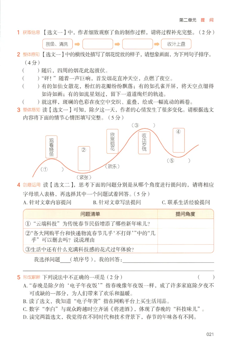 25秋《一本阅读题》4上语文_25秋《一本阅读题》语文