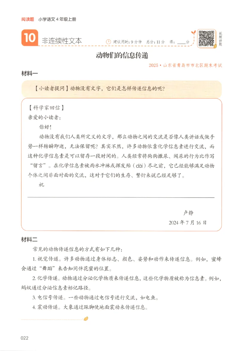 25秋《一本阅读题》4上语文_25秋《一本阅读题》语文