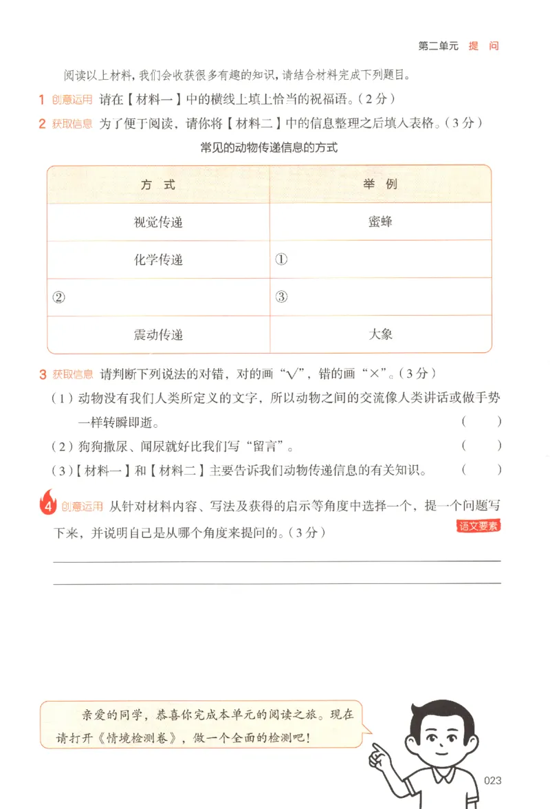 25秋《一本阅读题》4上语文_25秋《一本阅读题》语文