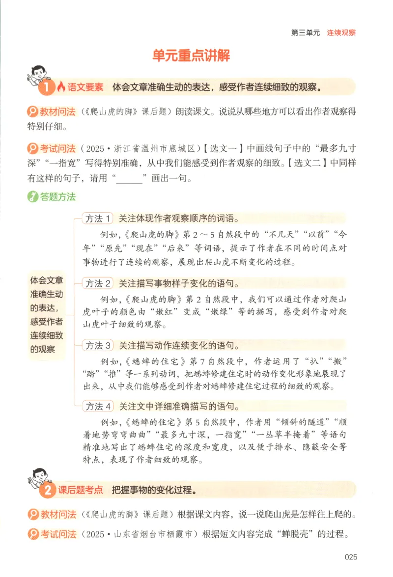 25秋《一本阅读题》4上语文_25秋《一本阅读题》语文