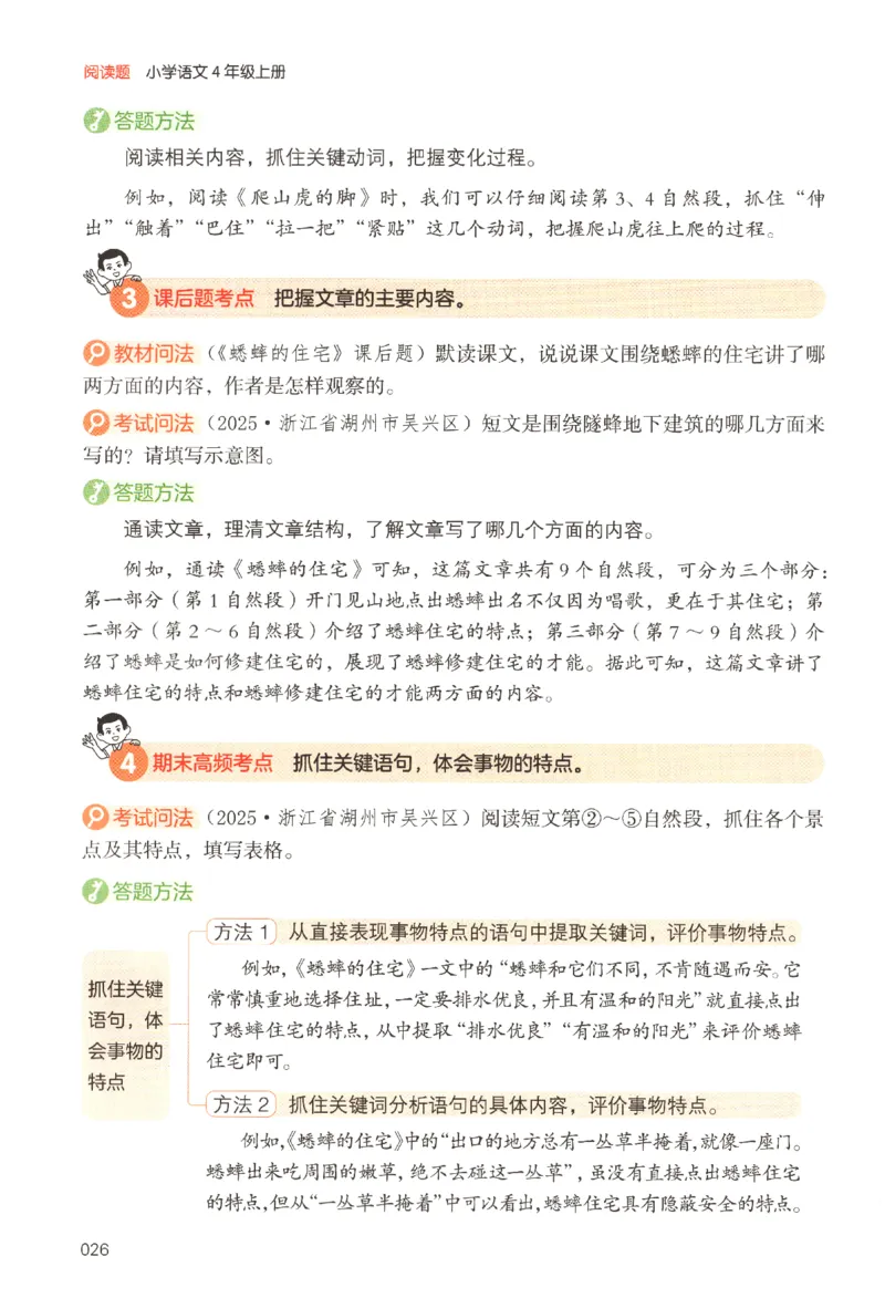 25秋《一本阅读题》4上语文_25秋《一本阅读题》语文