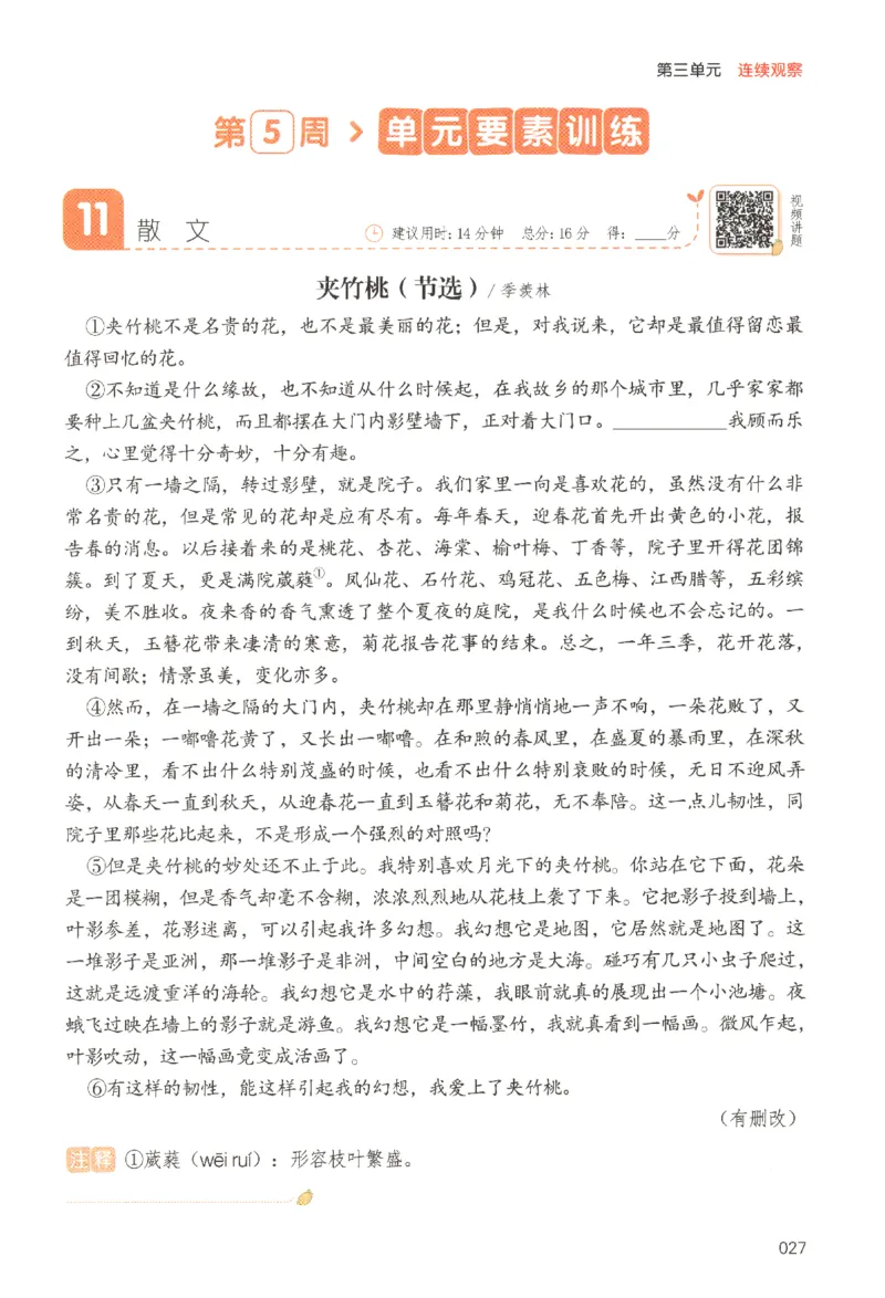 25秋《一本阅读题》4上语文_25秋《一本阅读题》语文