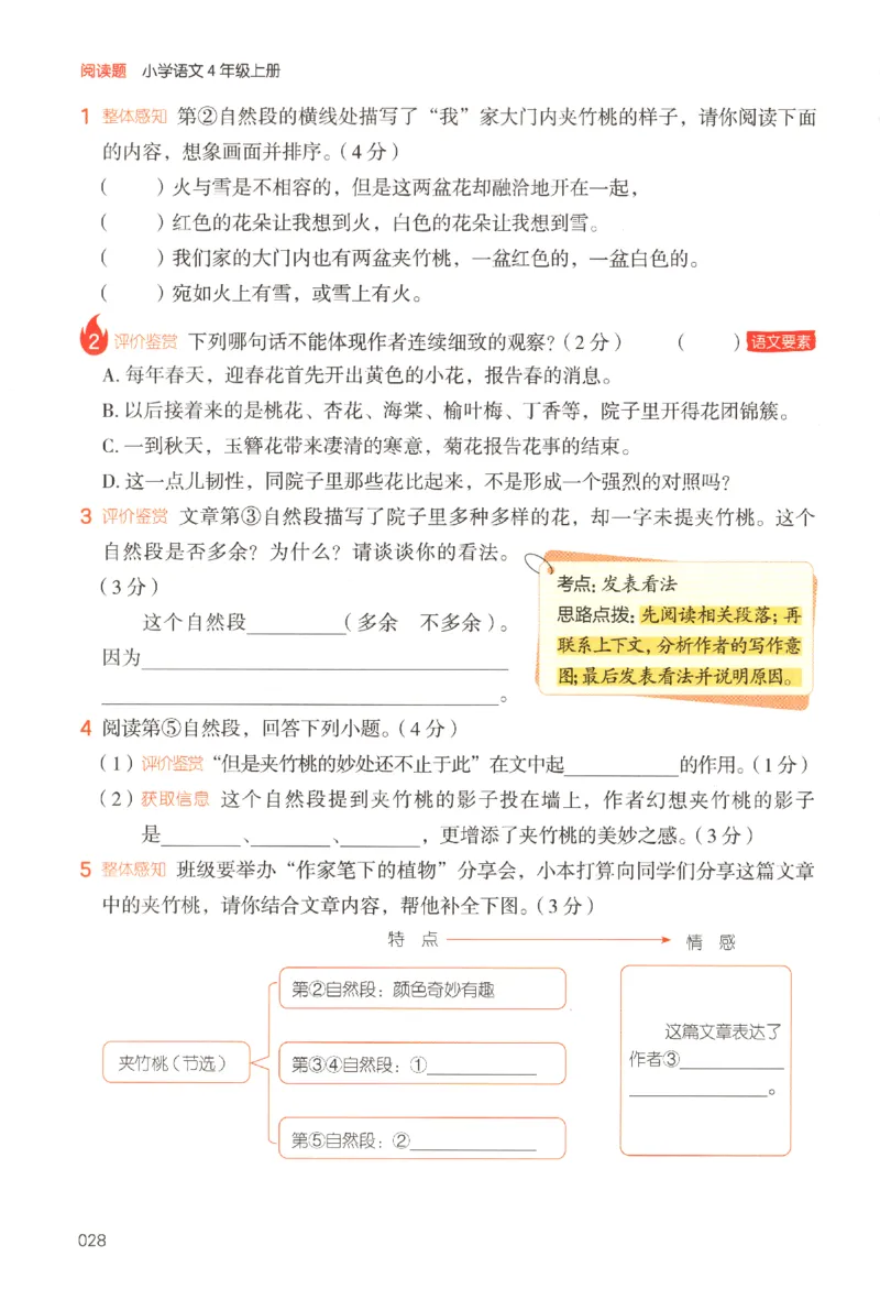 25秋《一本阅读题》4上语文_25秋《一本阅读题》语文