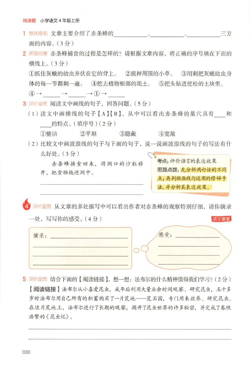 25秋《一本阅读题》4上语文_25秋《一本阅读题》语文