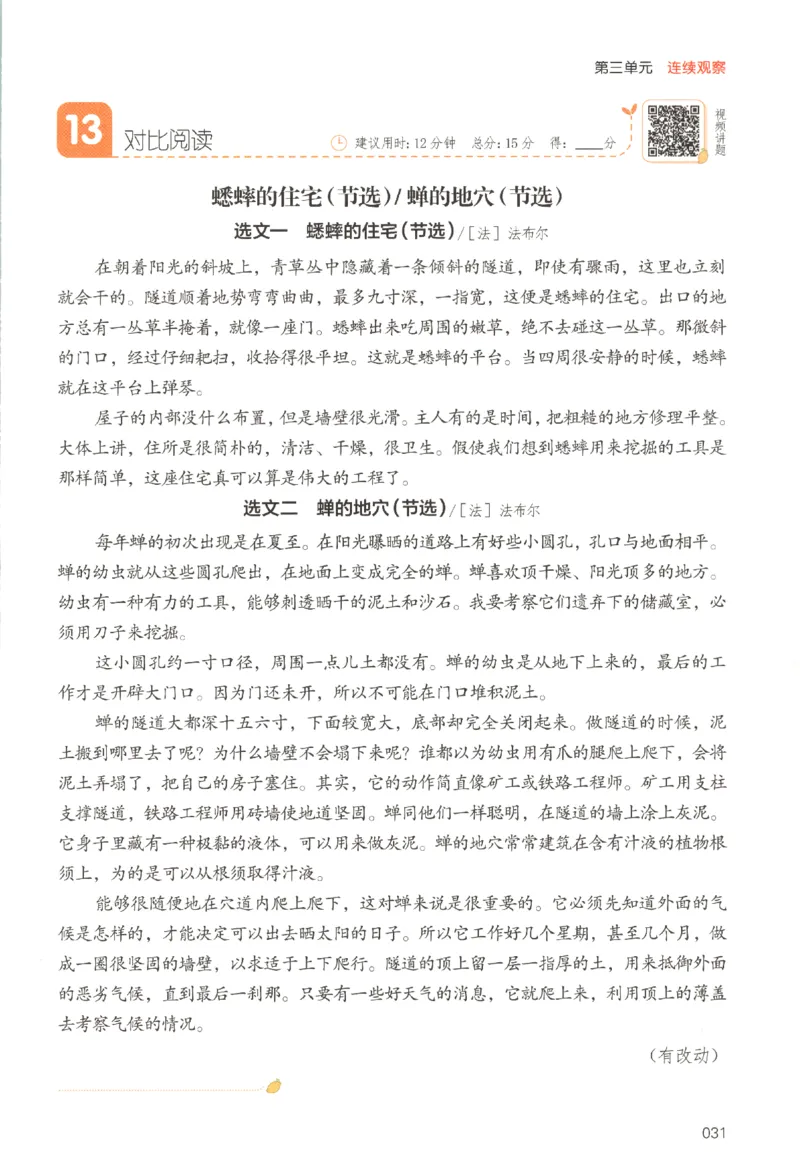 25秋《一本阅读题》4上语文_25秋《一本阅读题》语文