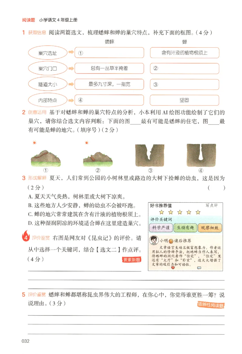 25秋《一本阅读题》4上语文_25秋《一本阅读题》语文