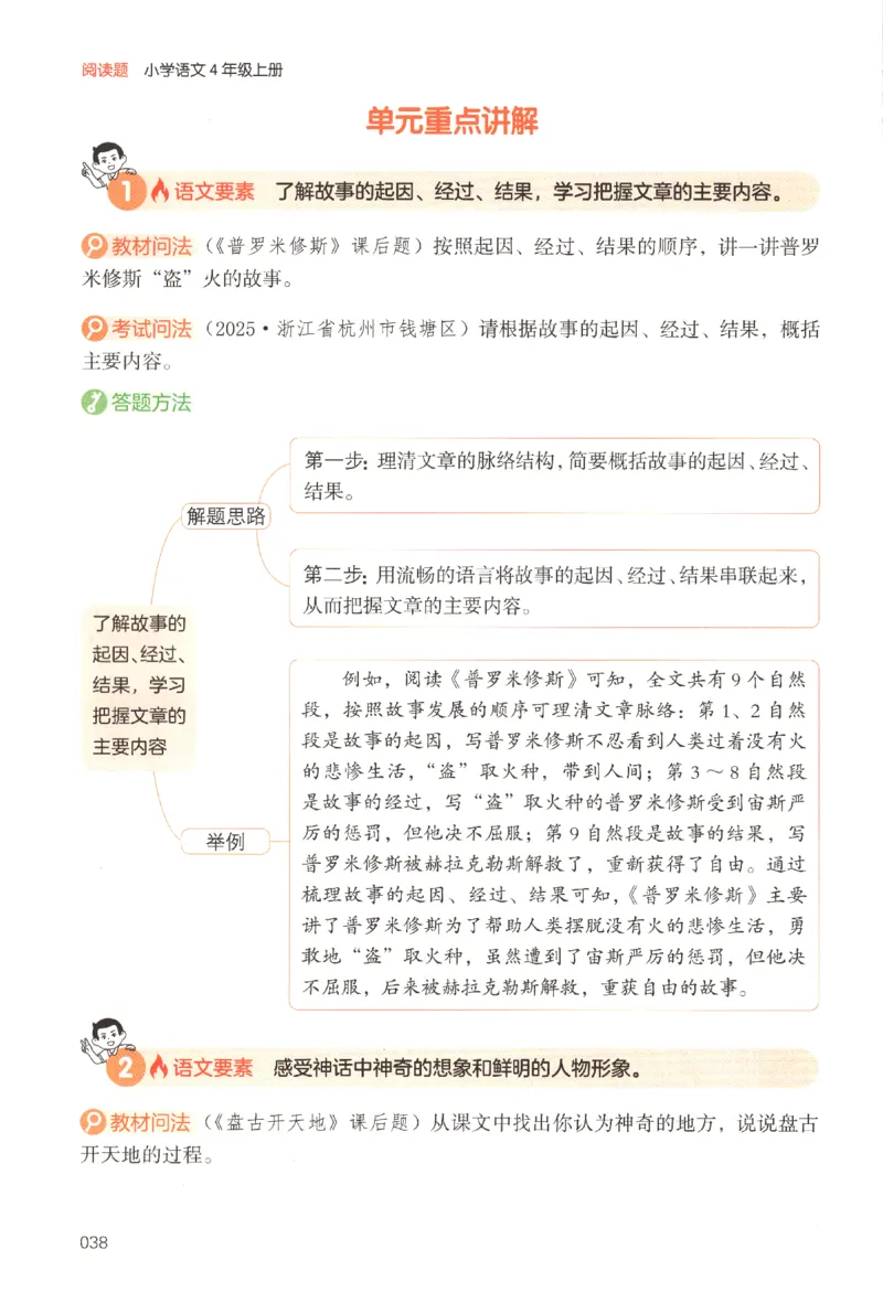 25秋《一本阅读题》4上语文_25秋《一本阅读题》语文