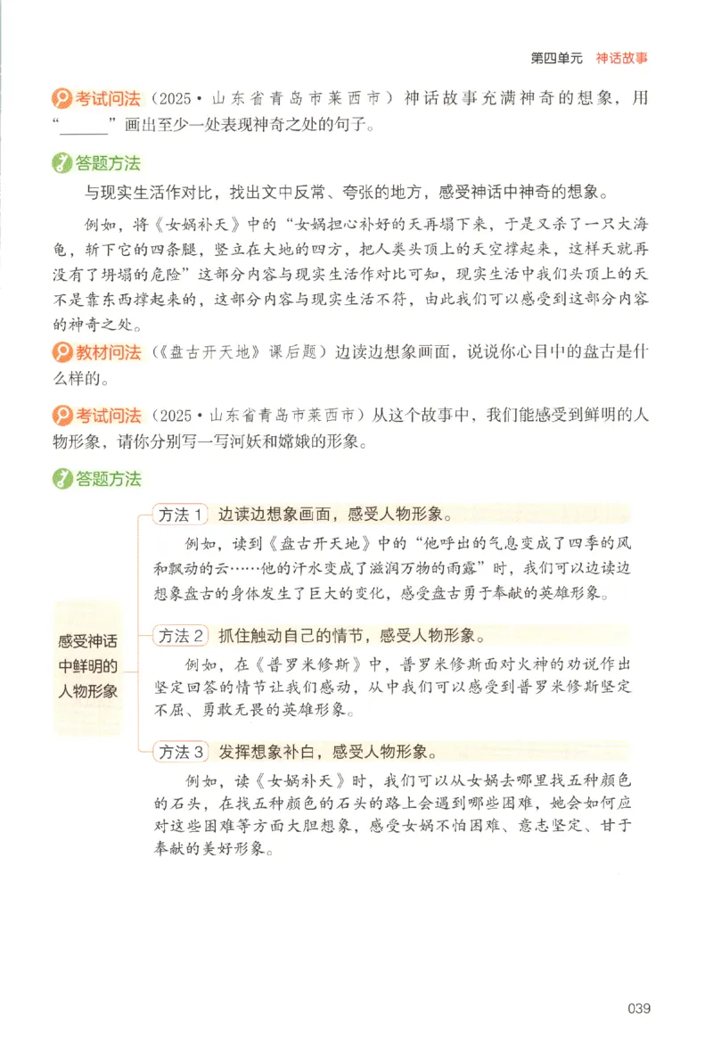 25秋《一本阅读题》4上语文_25秋《一本阅读题》语文