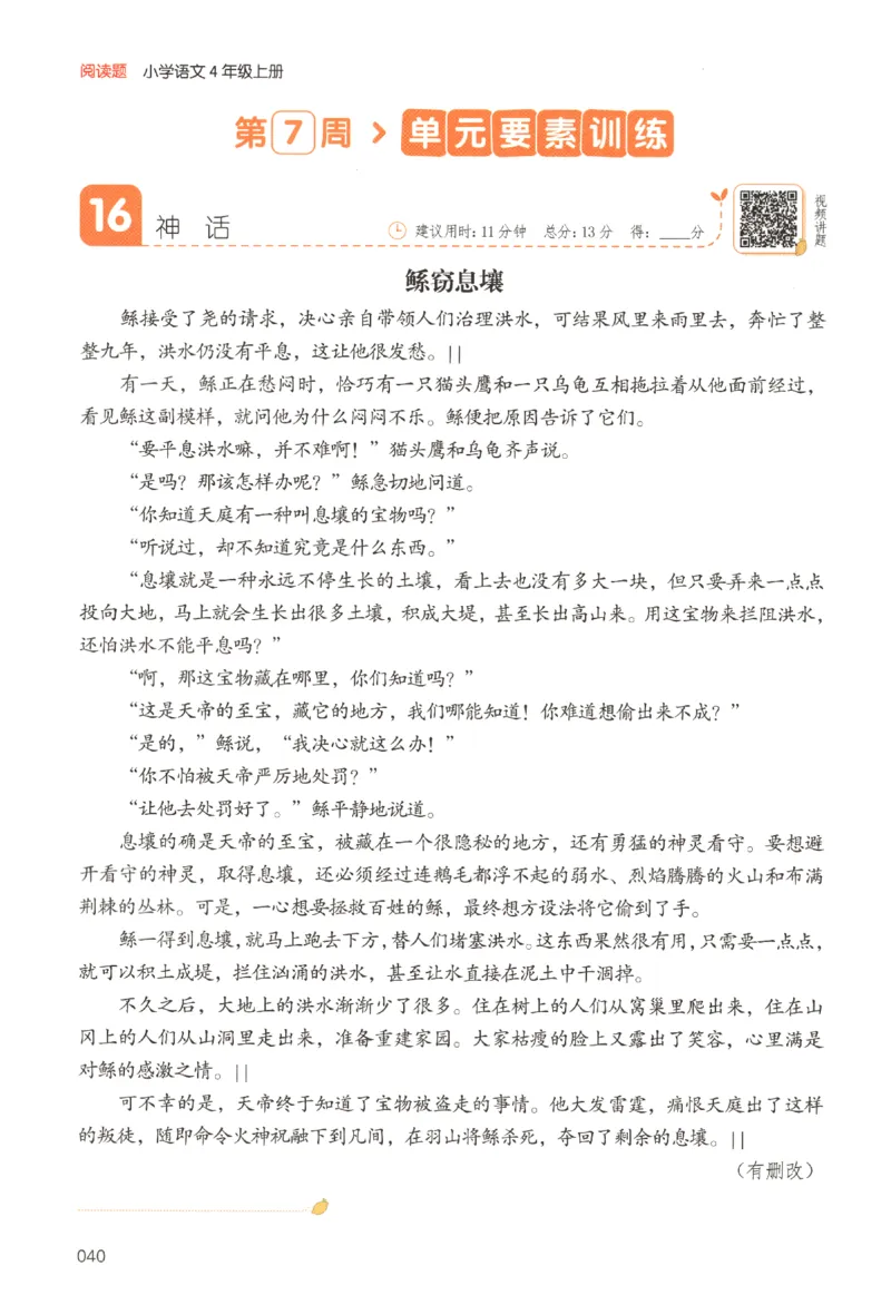 25秋《一本阅读题》4上语文_25秋《一本阅读题》语文