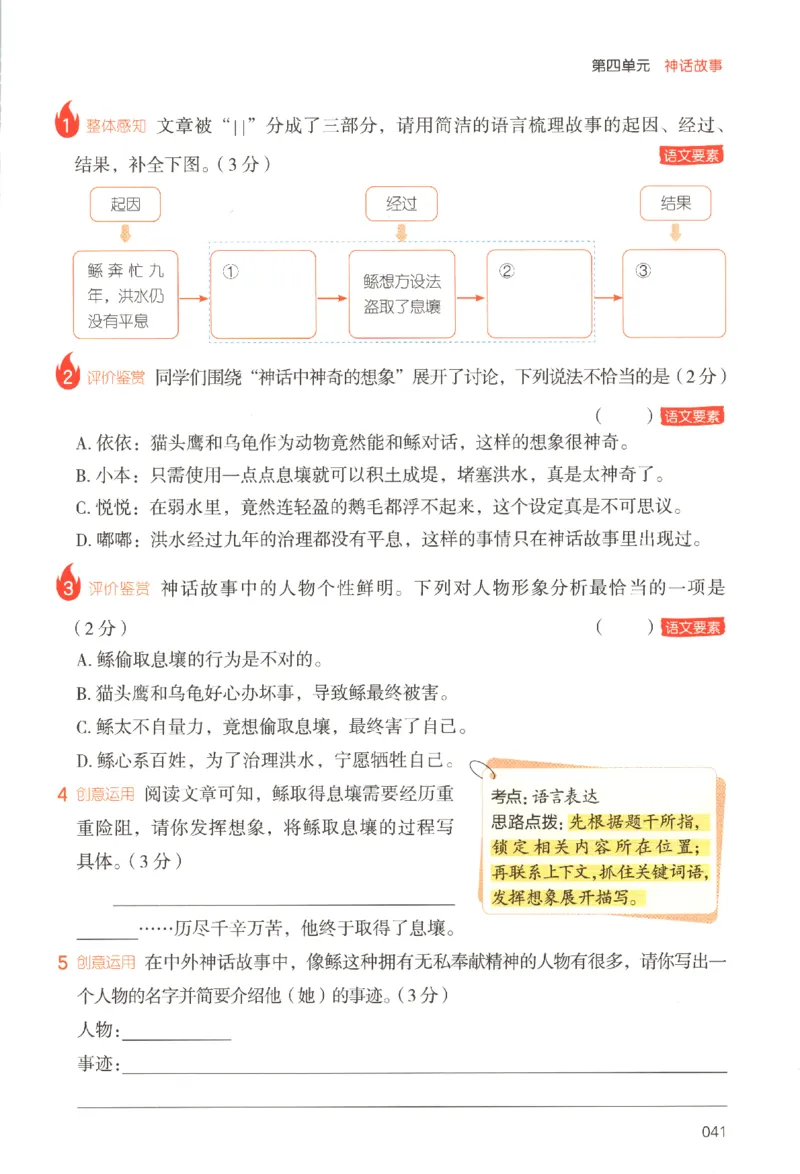 25秋《一本阅读题》4上语文_25秋《一本阅读题》语文